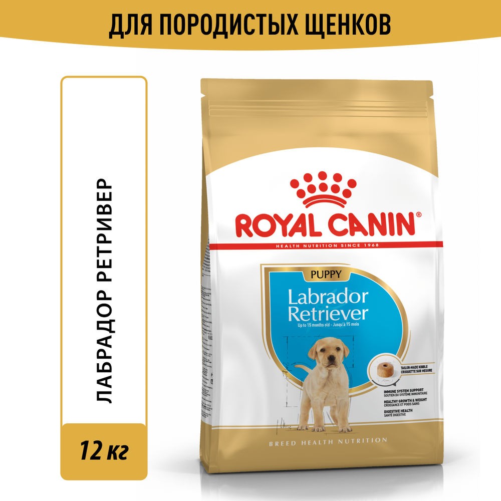 Корм для щенков ROYAL CANIN Labrador Retriever Puppy для породы Лабрадор до 15 месяцев сух.