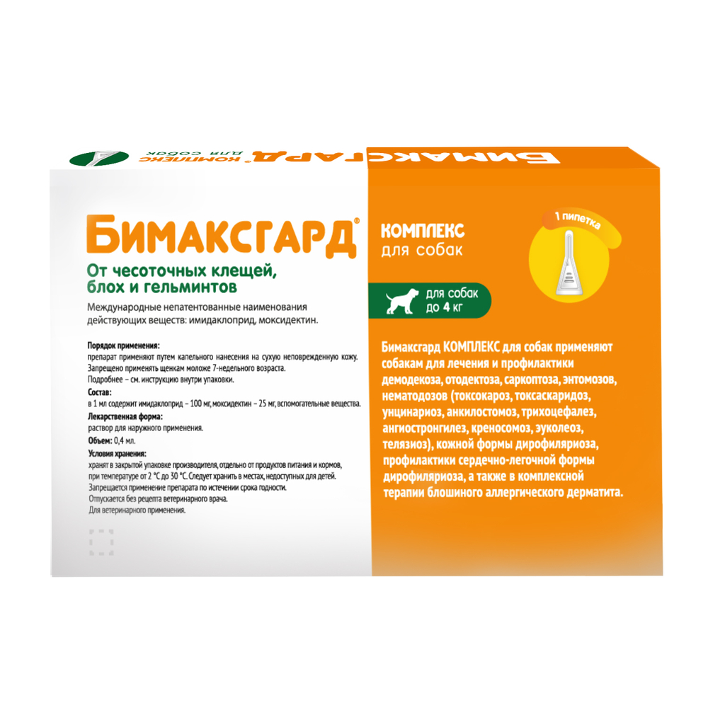Капли для собак БИМАКСГАРД Комплекс от чесоточных клещей, блох и гельминтов, до 4кг