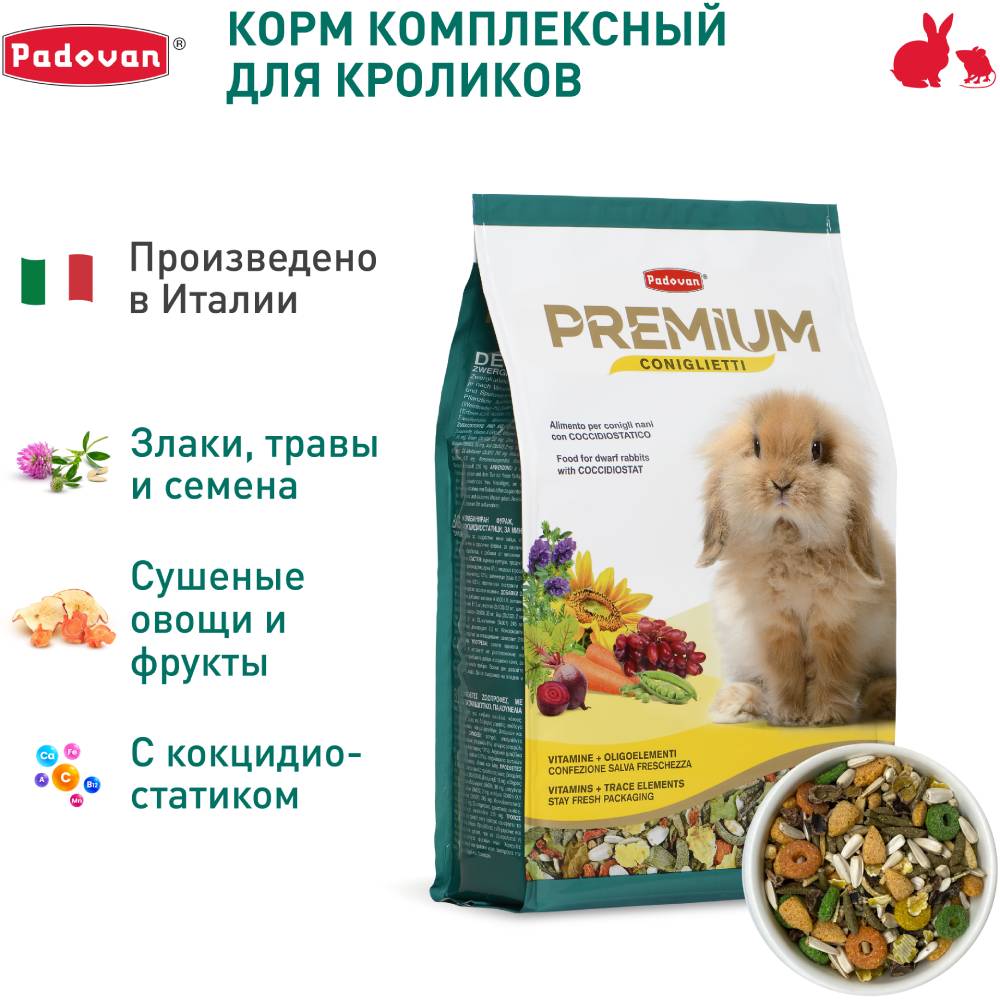 Корм для грызунов PADOVAN PREMIUM для кроликов сух.