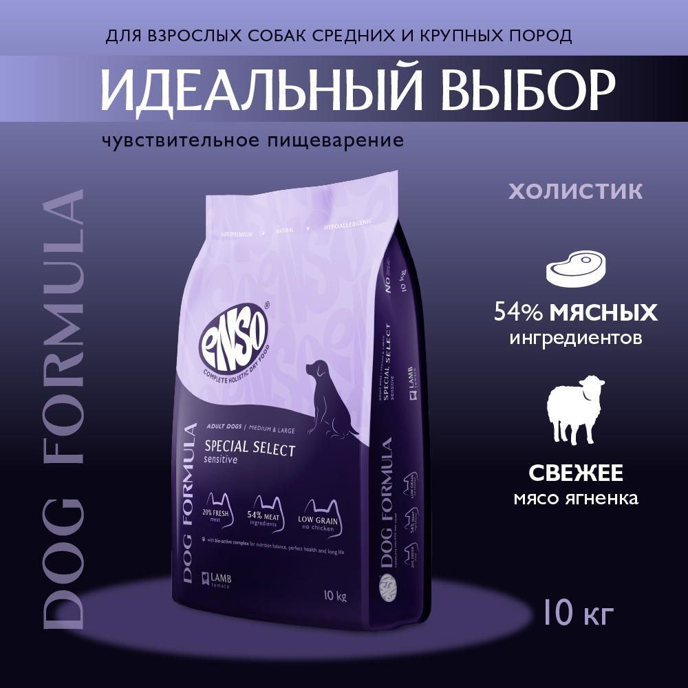 Корм для собак ENSO formula Special select для ср. и кр.пород, с ягненком и томатом сух.