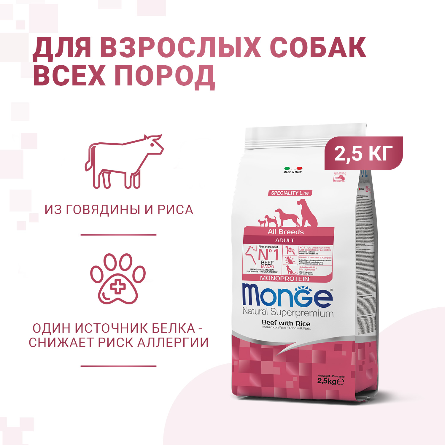Корм для собак MONGE Monoprotein говядина с рисом сух.