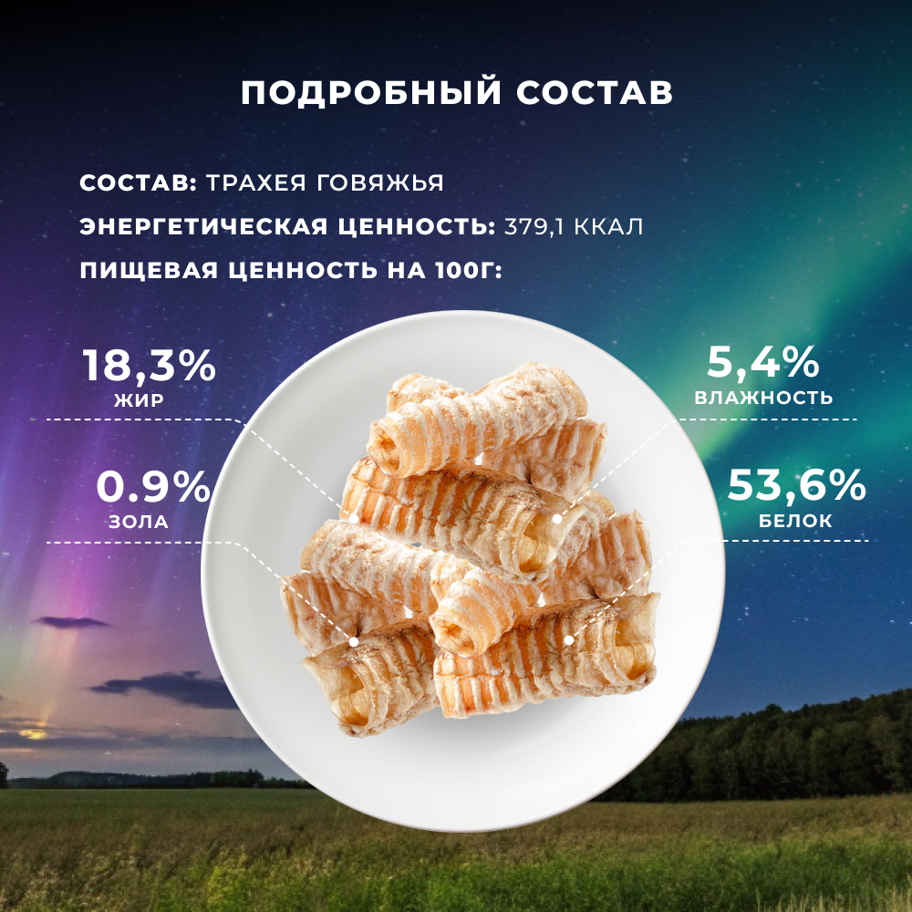 Лакомство для собак TUNDRA Трахея говяжья