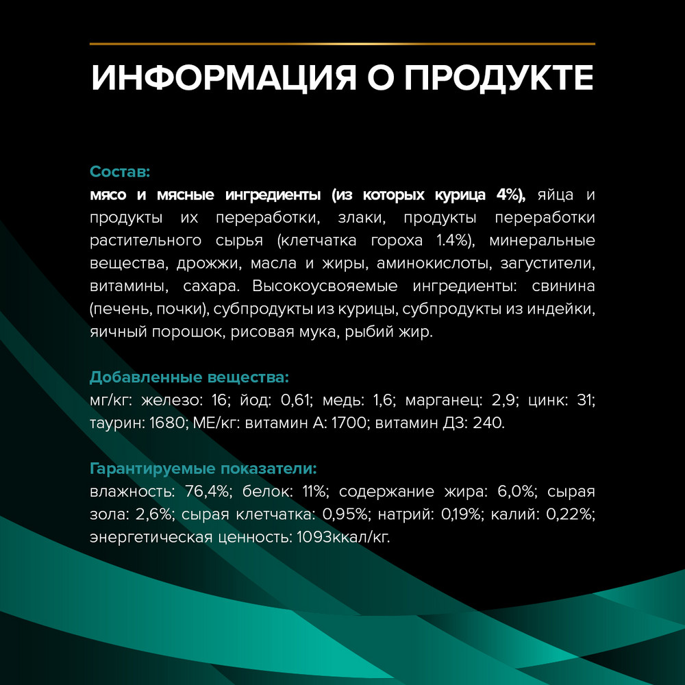 Корм для кошек PRO PLAN Veterinary Diets EN ST/OX Gastrointestinal при расстр.пищ., курица пауч