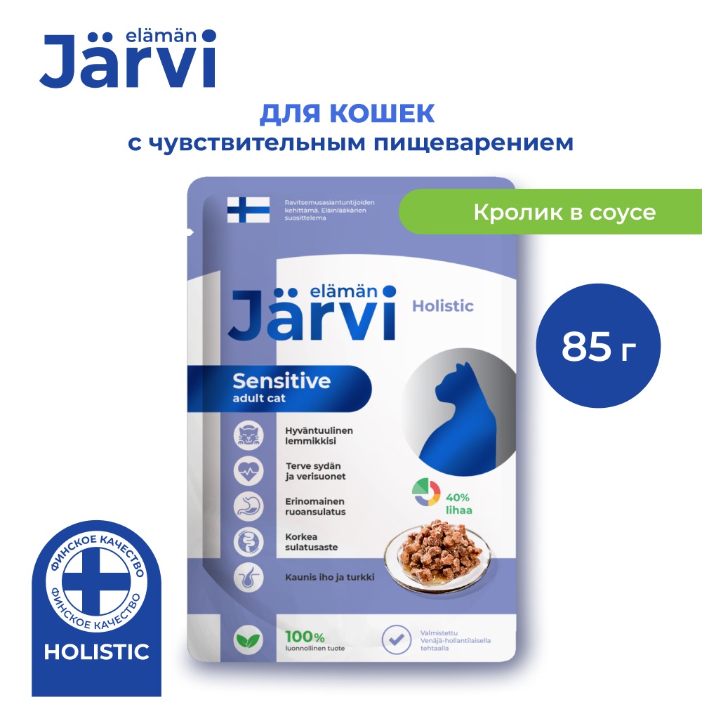 Корм для кошек JARVI при чувствительном пищеварении, кусочки в соусе, кролик пауч