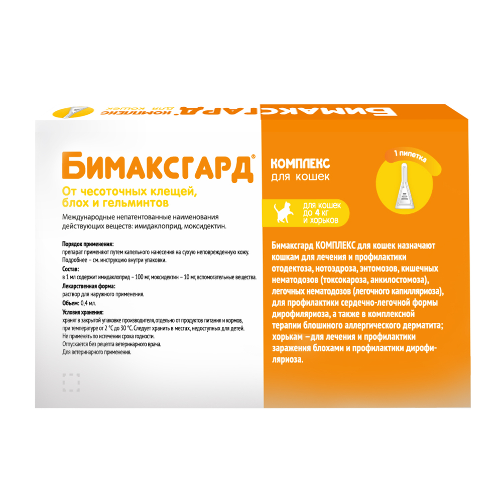 Капли для кошек и хорьков БИМАКСГАРД Комплекс от чесоточных клещей, блох и гельминтов, до 4кг