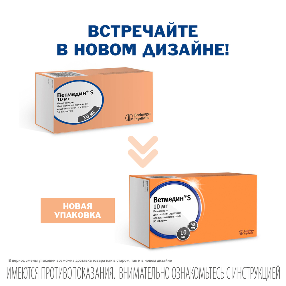 Таблетки жевательные BOEHRINGER INGELHEIM Ветмедин 10,0мг 50таб