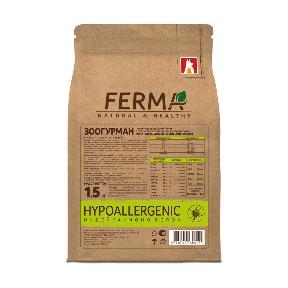 Корм для собак ЗООГУРМАН Ferma Hypoallergenic для мелк.и средн.пород,индейка с моно белком сух.