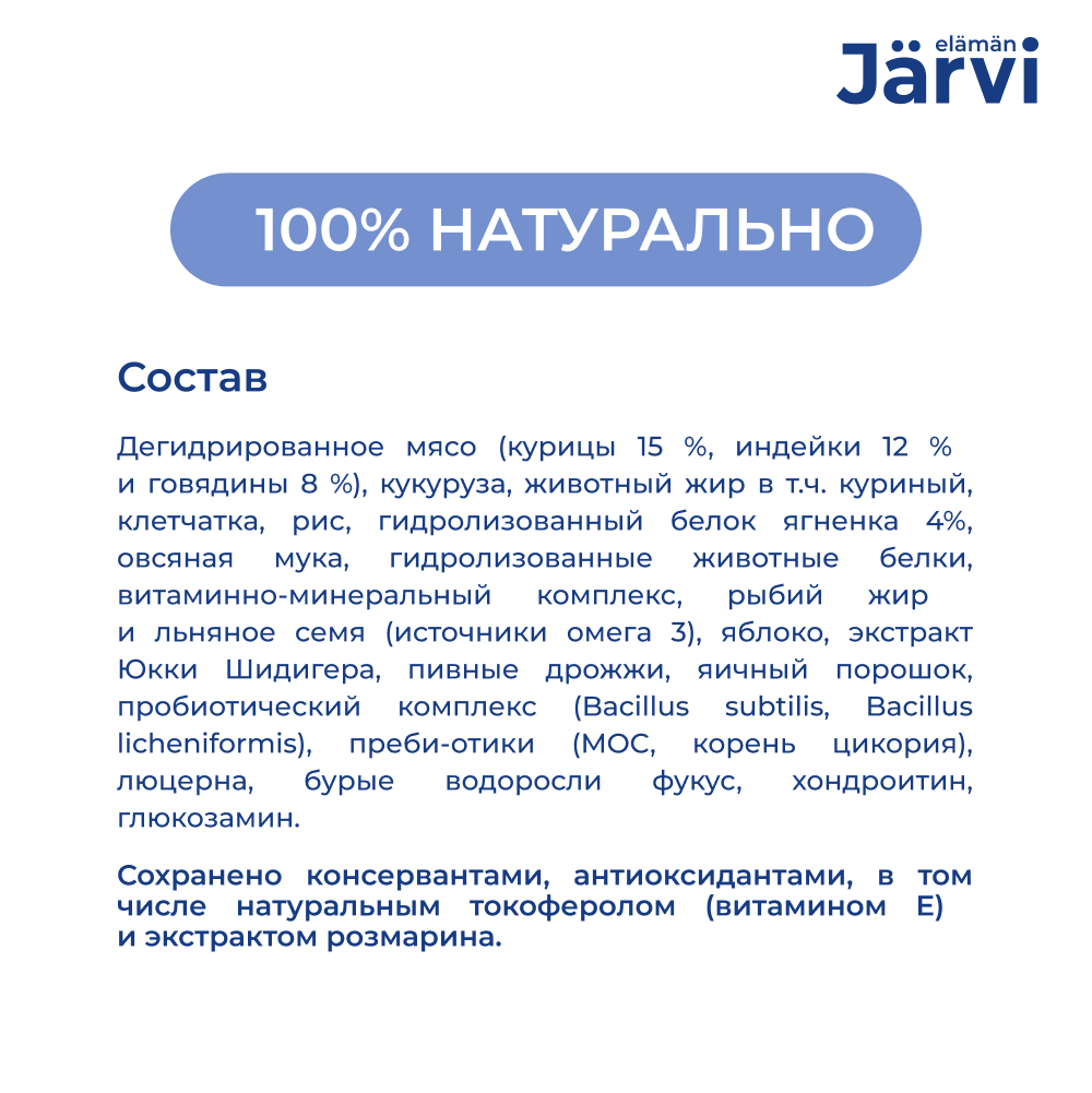 Корм для щенков JARVI для мелких пород, ягненок сух.