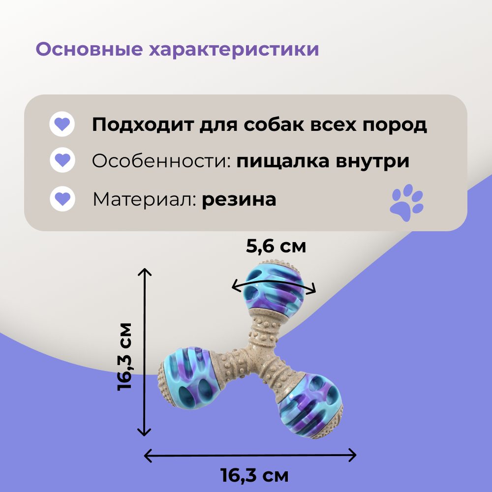 Игрушка для собак FOXIE Munch Гантель тройная массажная с пищалкой 16,3х16,3х5,6см