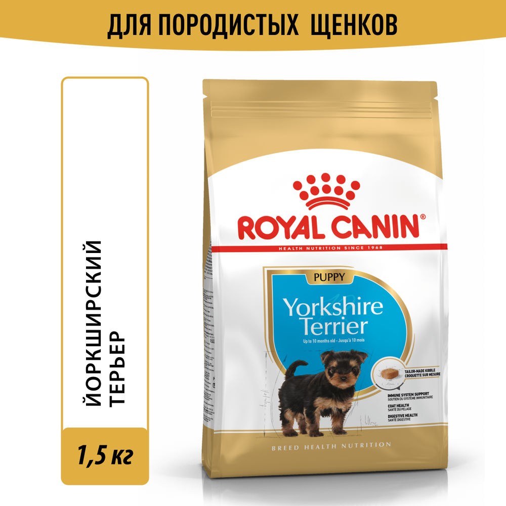 Корм для щенков ROYAL CANIN Yorkshire Terrier Puppy для породы йоркширский терьер до 10 мес. сух.