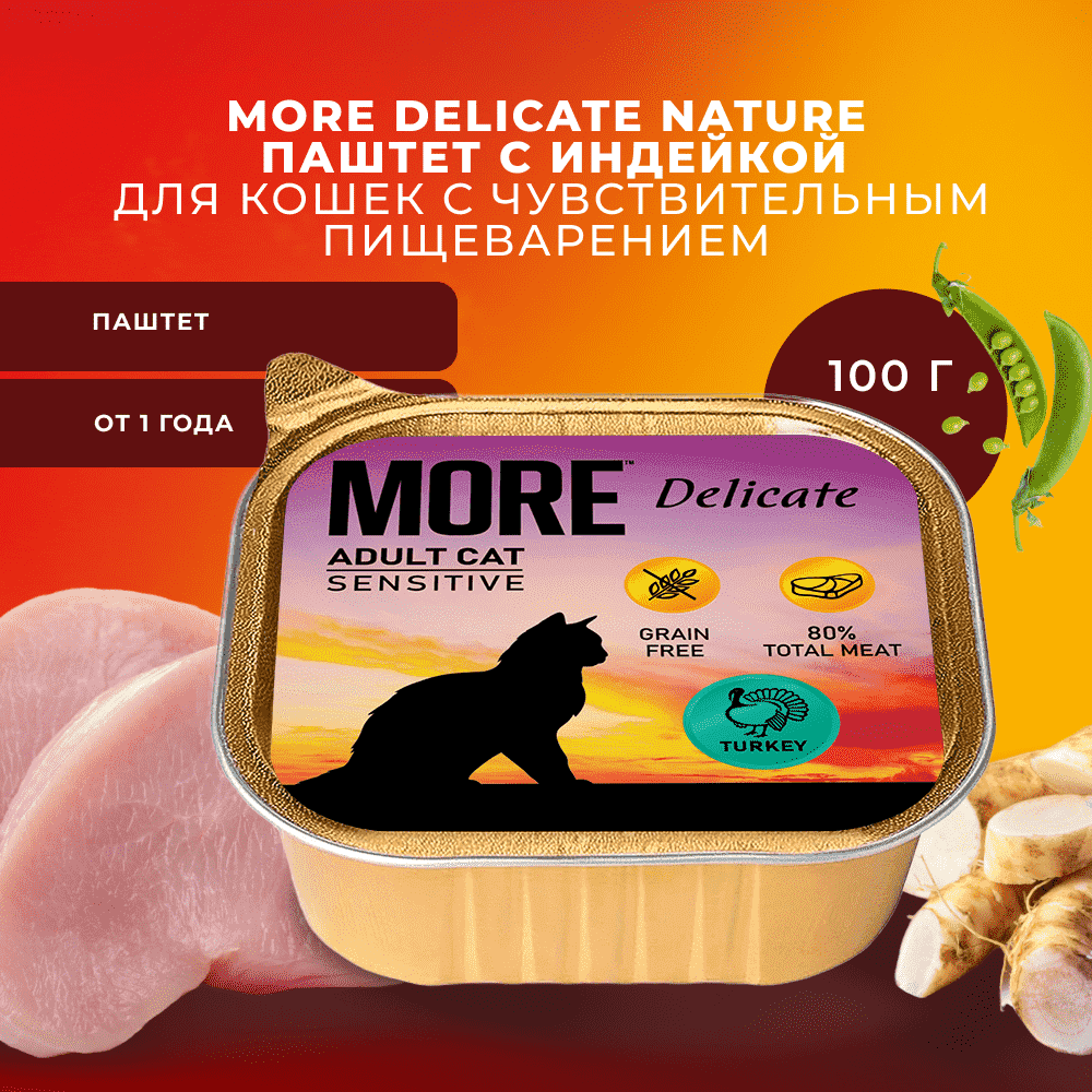 Корм для кошек MORE Delicate для чувствительного пищеварения, паштет с индейкой ламист.