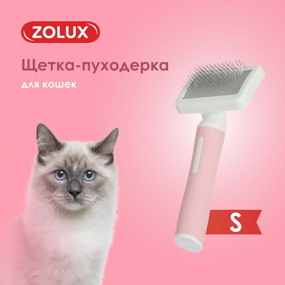 Щетка-пуходерка для кошек ZOLUX малая, S