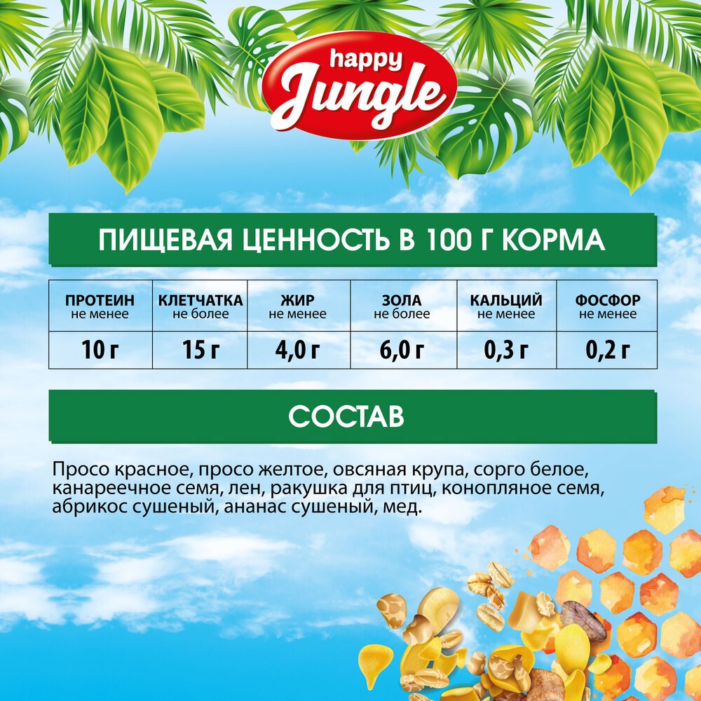 Корм для волнистых попугаев HAPPY JUNGLE