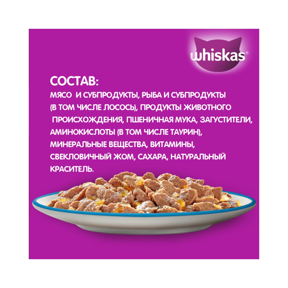 Корм для кошек WHISKAS лосось в желе пауч