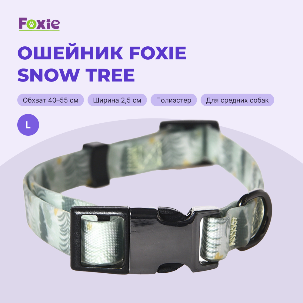 Ошейник для собак FOXIE Snow tree L 2,5х40-55см разноцветный