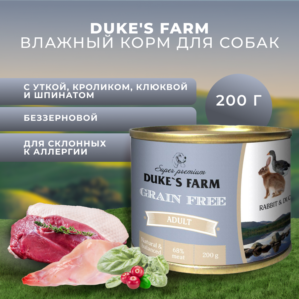 Корм для собак DUKE'S FARM Grain Fee беззерновой утка, кролик, клюква, шпинат банка