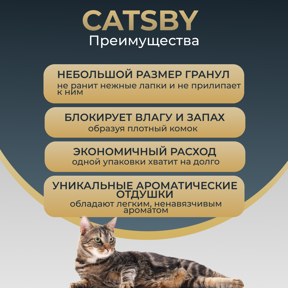 Наполнитель для кошачьего туалета CATSBY Sandalwood&jasmine комкующийся минеральный 5л