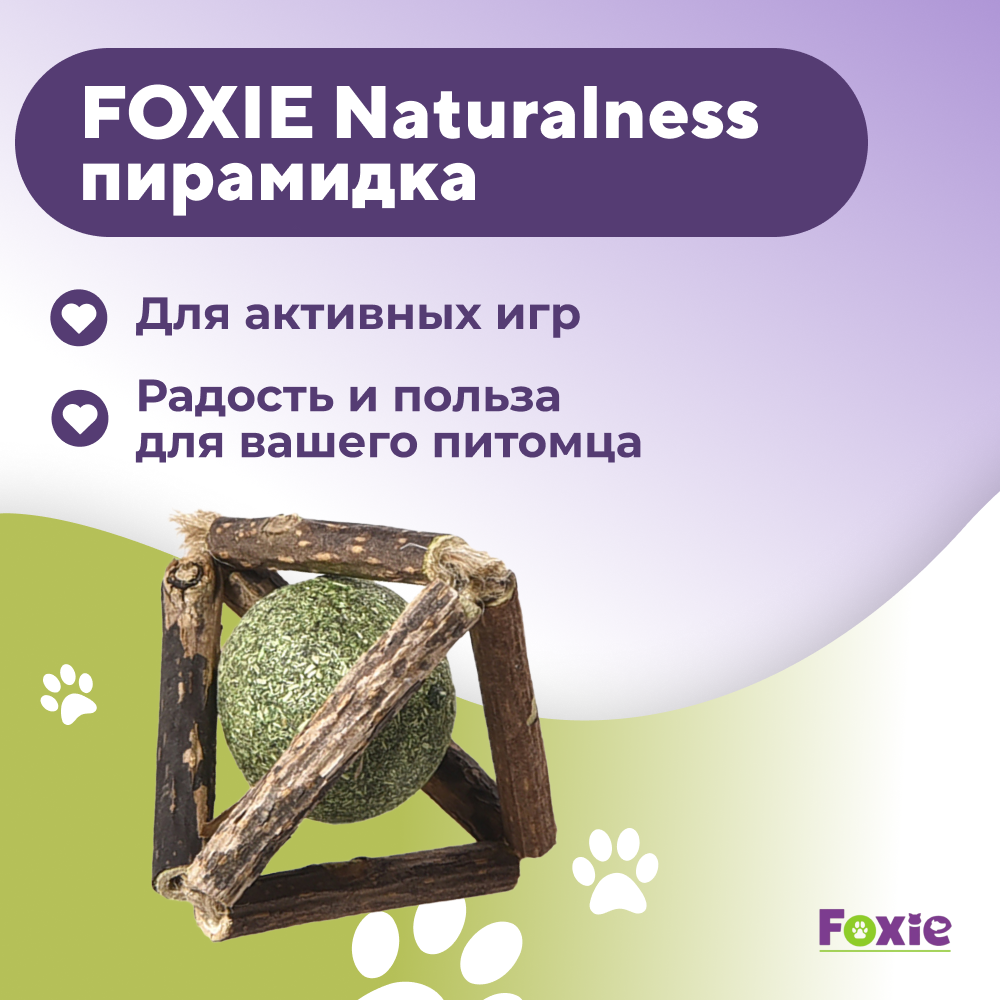 Игрушка для кошек FOXIE Naturalness Пирамидка с кошачьей мятой и мататаби 5,5х5,5х5,5см