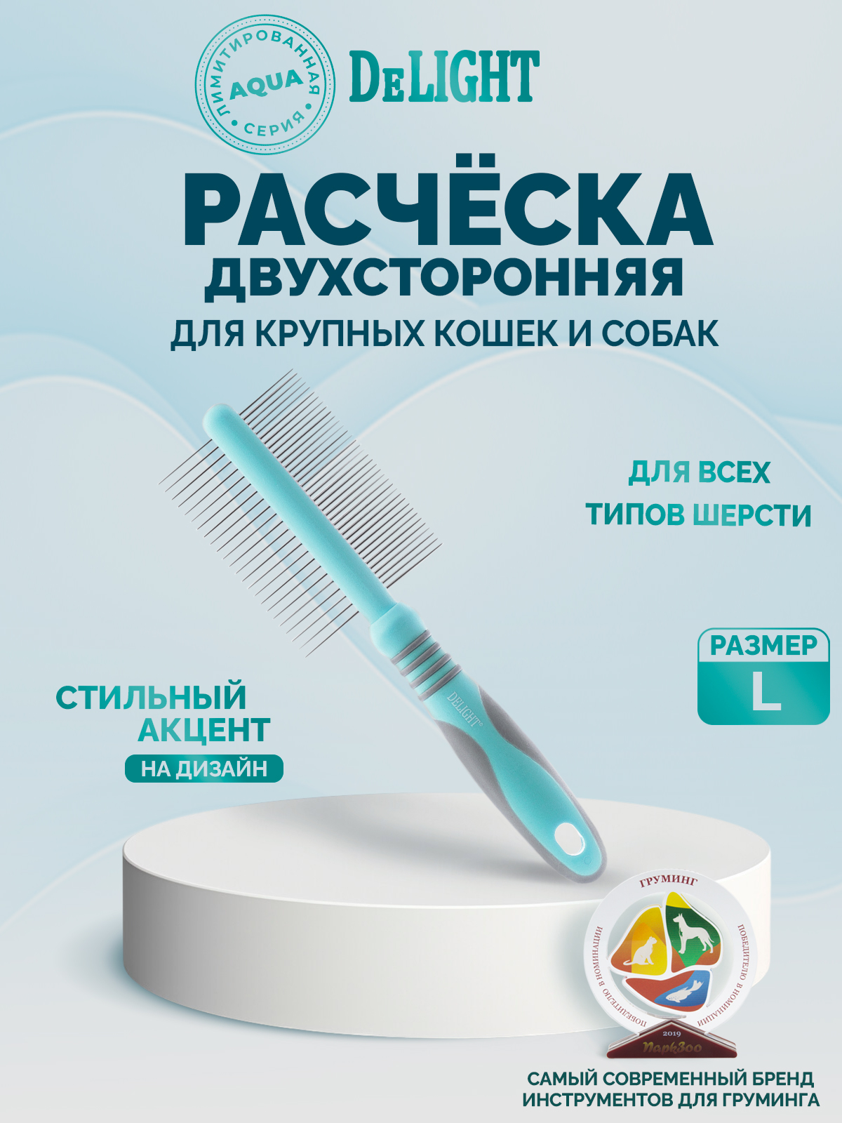 Расчёска для животных DELIGHT Aqua с "кольцами" двухсторонняя 24/37 зубьев 25мм