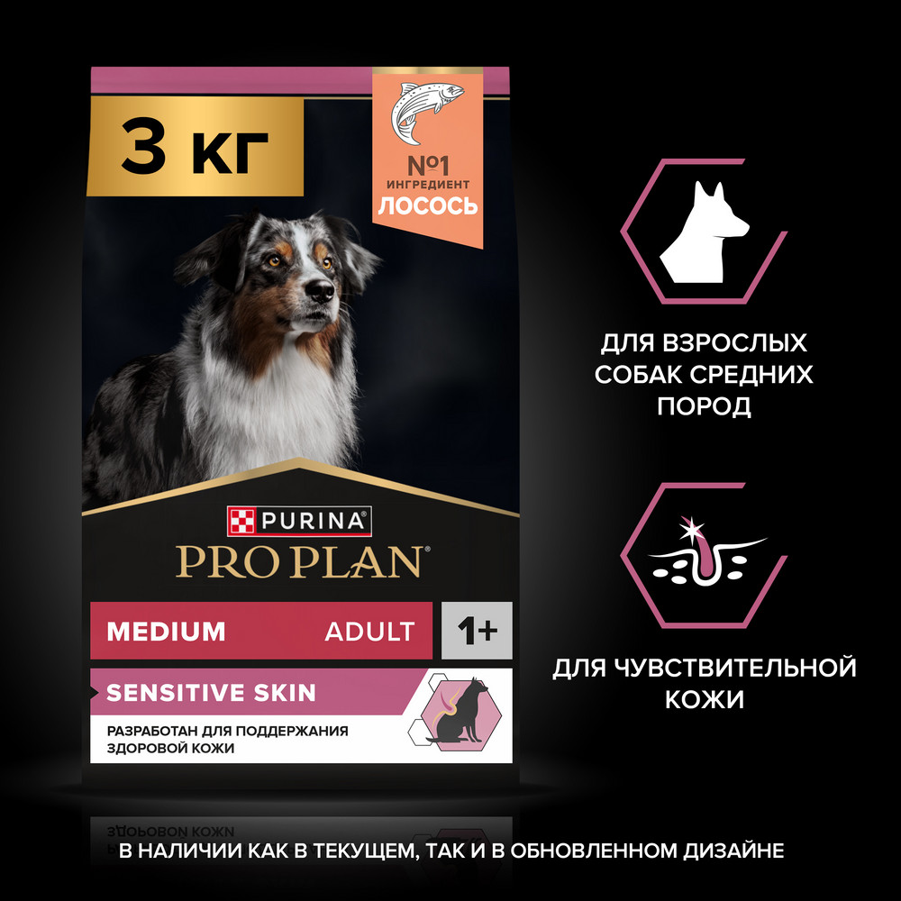 Корм для собак PRO PLAN Sensitive Skin для средних пород с чувствительной кожей, с лососем сух.