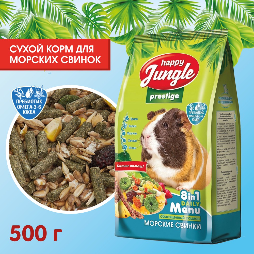Корм для морских свинок HAPPY JUNGLE Престиж