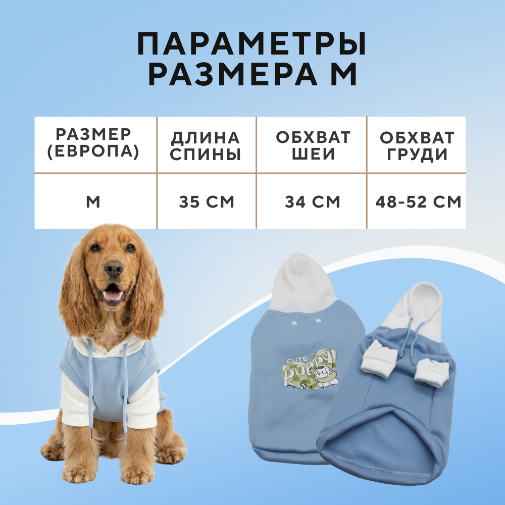 Толстовка для собак FOXIE Cute Puppy M (дл.спины 35см, обх.груди 48-52см, обх.шеи 34см) голубая