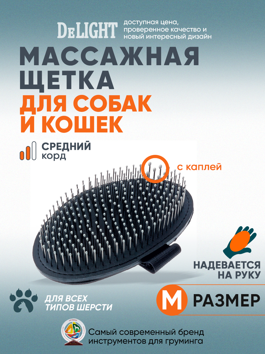Щетка DeLIGHT резиновая (мет.зуб) на руку с каплей 47110