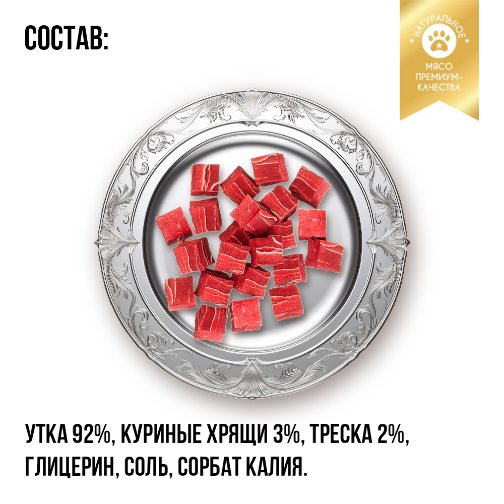 Лакомство для собак НЯМТОРИЯ Мраморное рагу из утки,