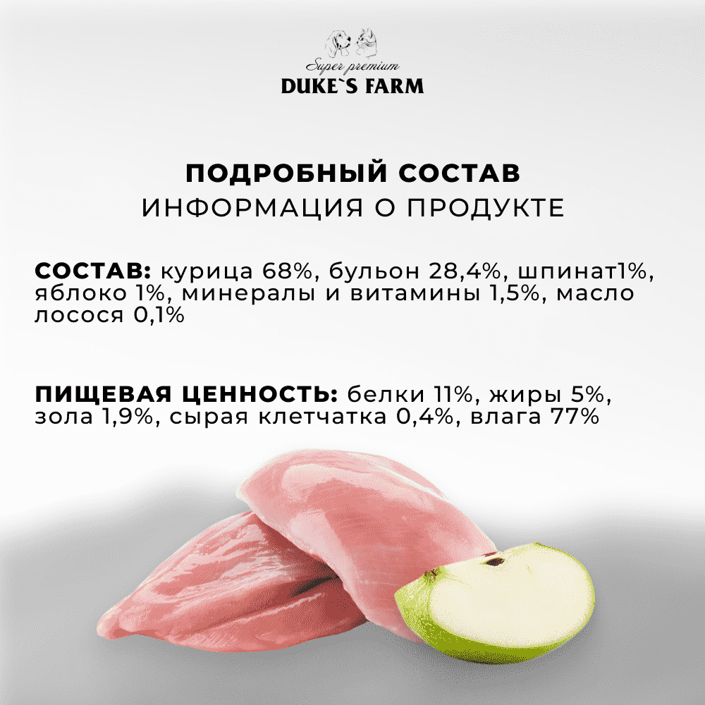 Корм для кошек DUKE'S FARM для стерилизованных, паштет курица, яблоко банка