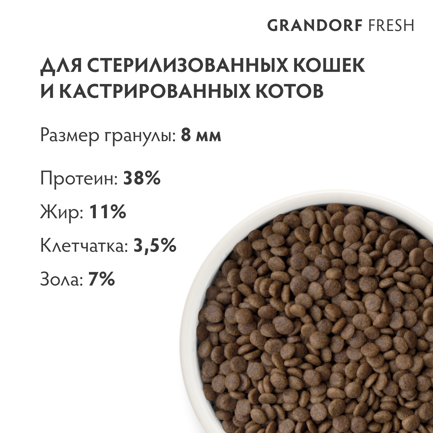 Беззерновой корм с живыми пробиотиками для кошек GRANDORF Fresh Cat Sterilised для стерилиз., свежее мясо ягненка с бататом сух.