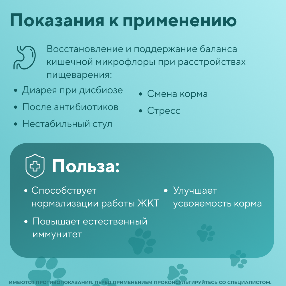 Синбиотический комплекс для кошек VEDA My Totem Actiflora мультипробиотик и пребиотик 30шт