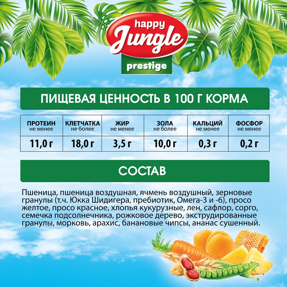 Корм для крыс HAPPY JUNGLE Престиж