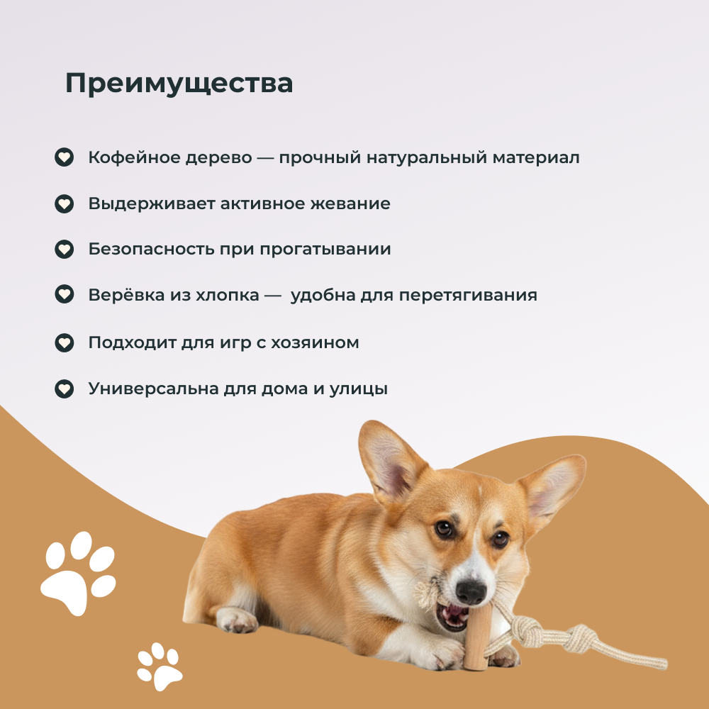 Игрушка для собак FOXIE Тяни-толкай Палка из кофейного дерева с веревкой 24см