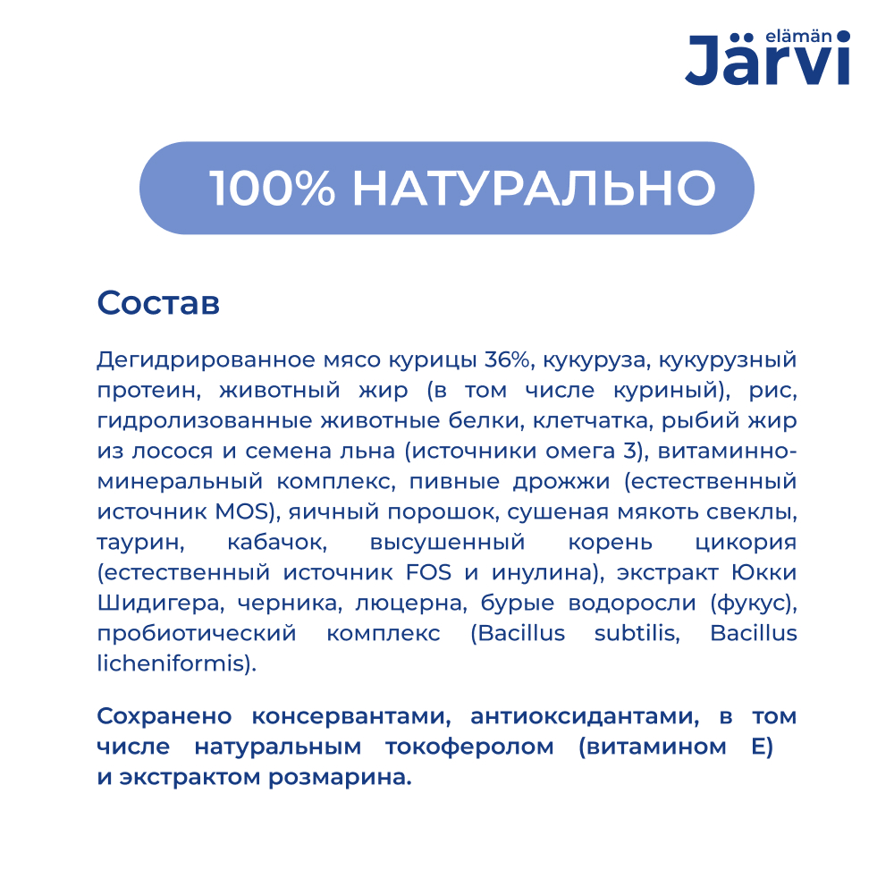 Корм для кошек JARVI Курица сух.