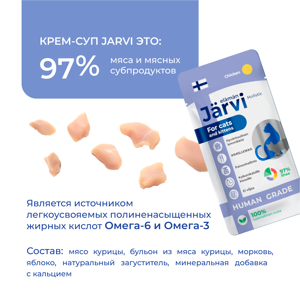 Лакомство для кошек и котят JARVI крем-суп с филе курицы