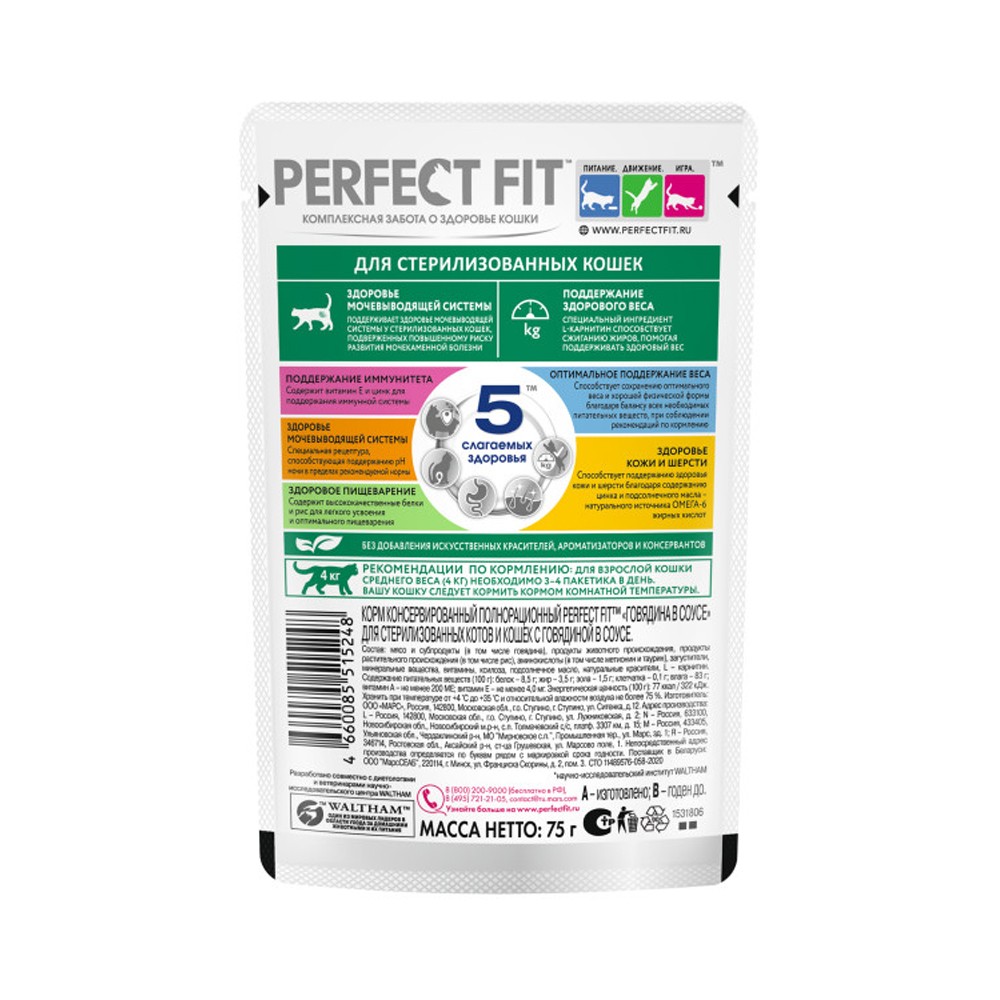 Корм для кошек PERFECT FIT для стерилизованных, говядина в соусе пауч