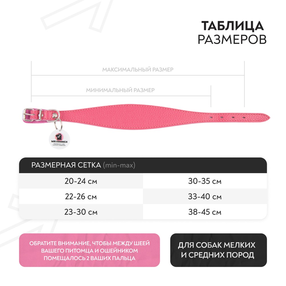 Ошейник-селедка для собак MR.KRANCH из натуральной кожи с QR-адресником, розовый 29-35см