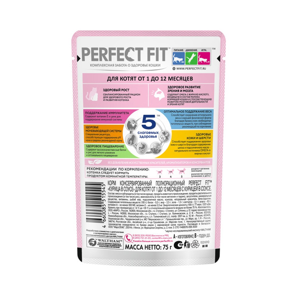 Корм для котят PERFECT FIT от 1 до 12 месяцев, курица в соусе пауч