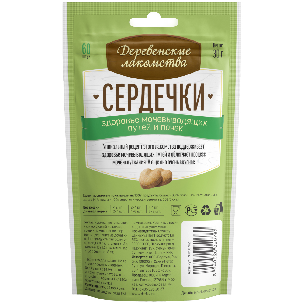 Лакомство для кошек ДЕРЕВЕНСКИЕ ЛАКОМСТВА Сердечки здоровье мочевыводящих путей и почек