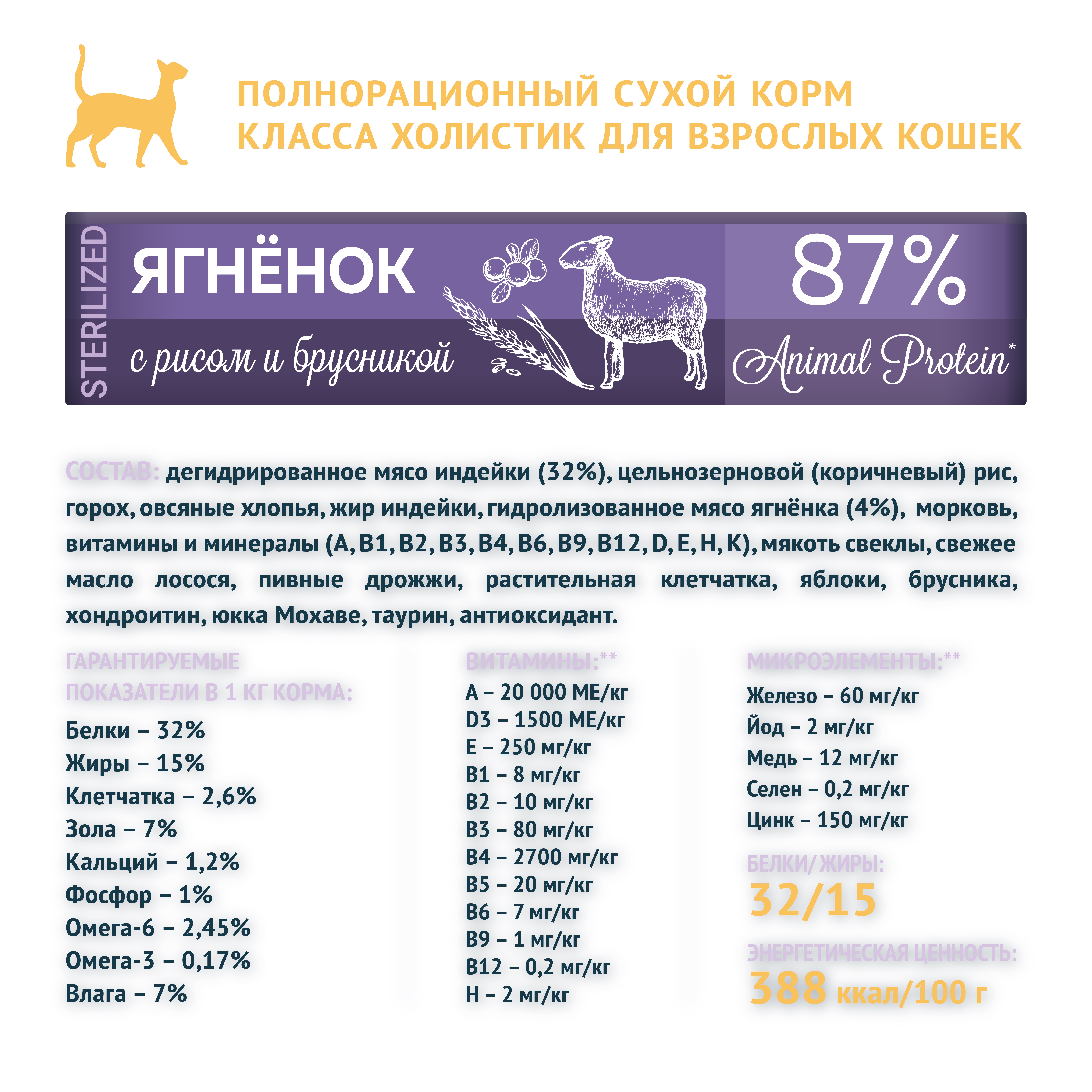 Корм для кошек ЗООГУРМАН Holistic ягненок с рисом и брусникой сух.