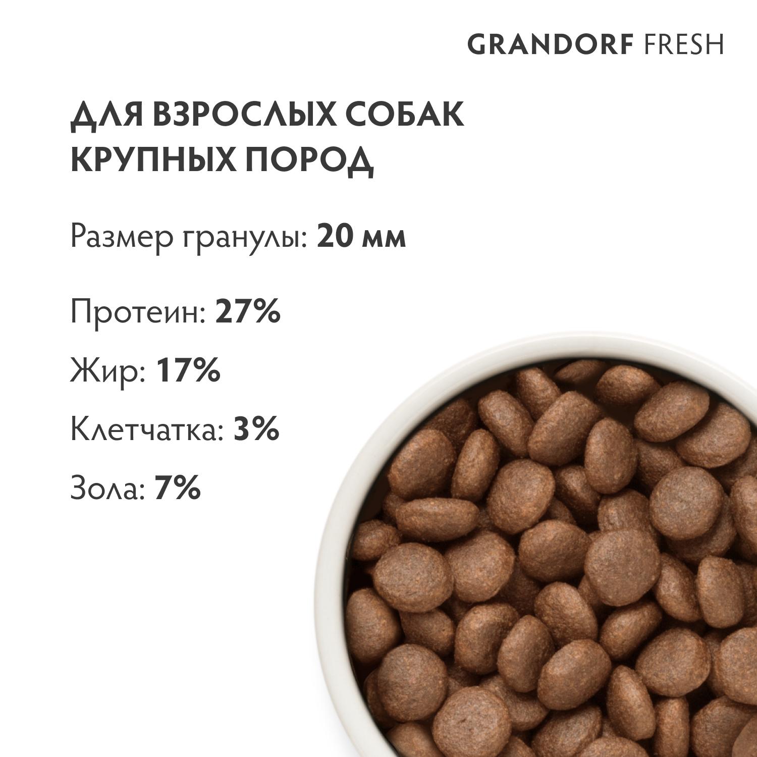 Корм для собак GRANDORF FRESH Dog для крупных пород, филе лосося с бататом сух.