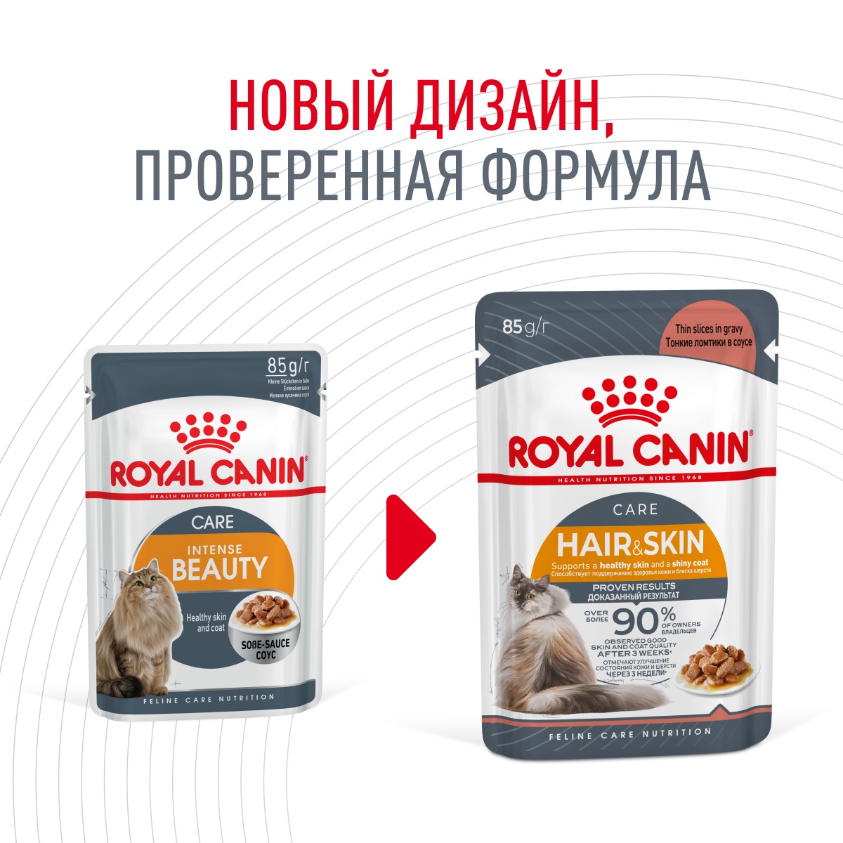 Корм для кошек ROYAL CANIN Hair&Skin Care для здоровья кожи и шерсти, тонк.ломтики в соусе пауч