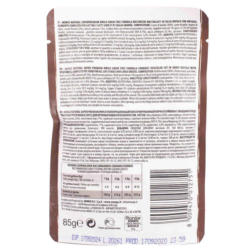 Корм для кошек и котят MONGE BWild Grain Free для крупных пород, мясо буйвола с овощами пауч
