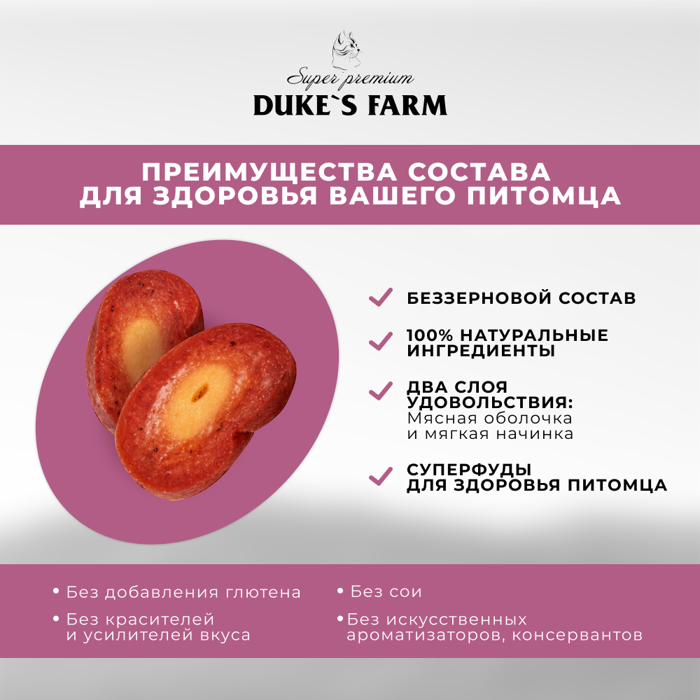 Лакомство для кошек DUKE'S FARM Колбаски Укрепление иммунитета, утка с сыром и облепихой