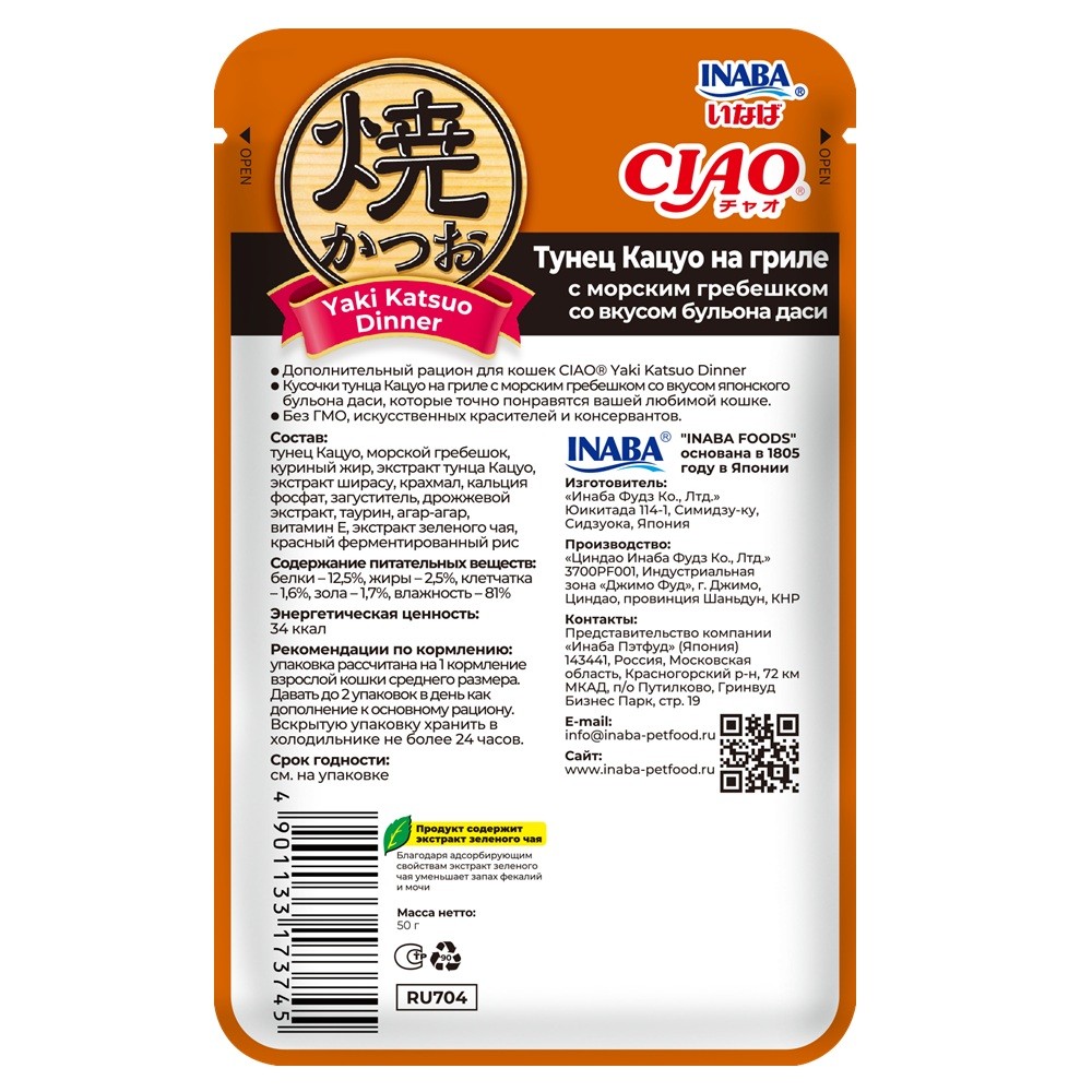 Корм для кошек INABA Ciao Yaki Katsuo Dinner Тунец Кацуо на гриле с морским гребешком со вкусом бульона даси пауч