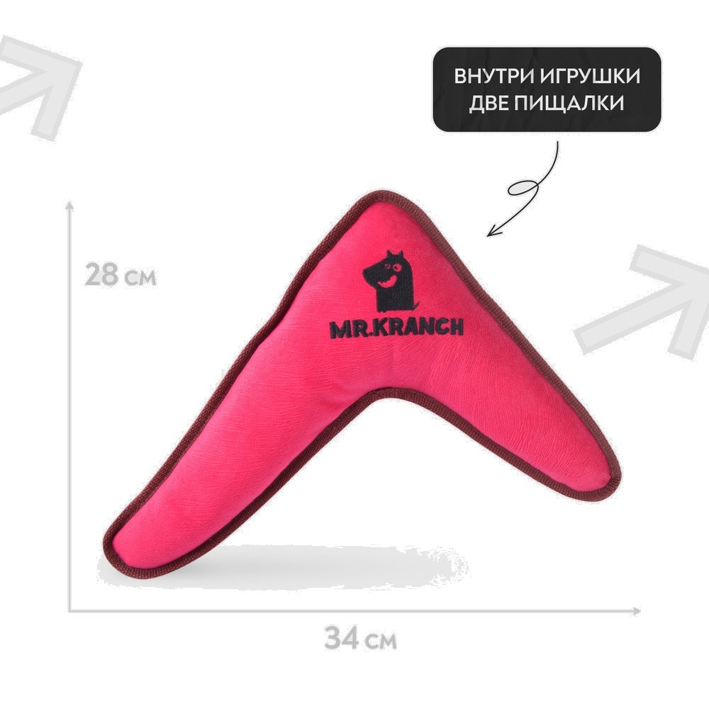 Игрушка для собак MR.KRANCH Бумеранг с пищалкой для средних и крупных пород, 34х28,5х6,5см, розовый