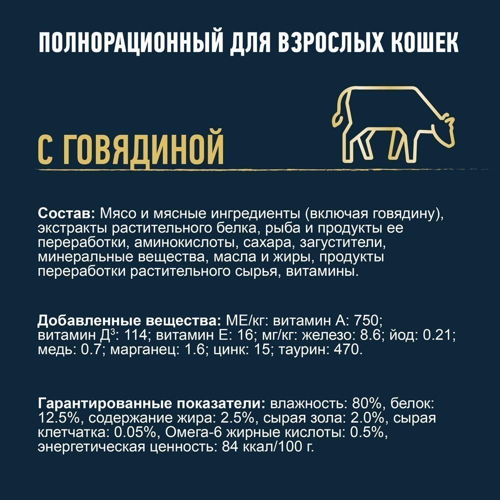 Корм для кошек FELIX Мясные ломтики с говядиной пауч