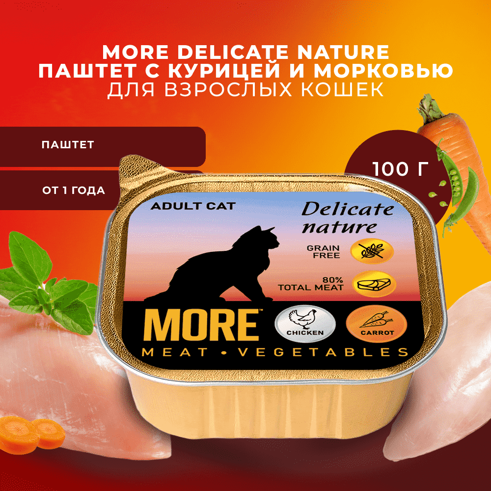 Корм для кошек MORE Delicate Nature паштет с курицей и морковью ламист.