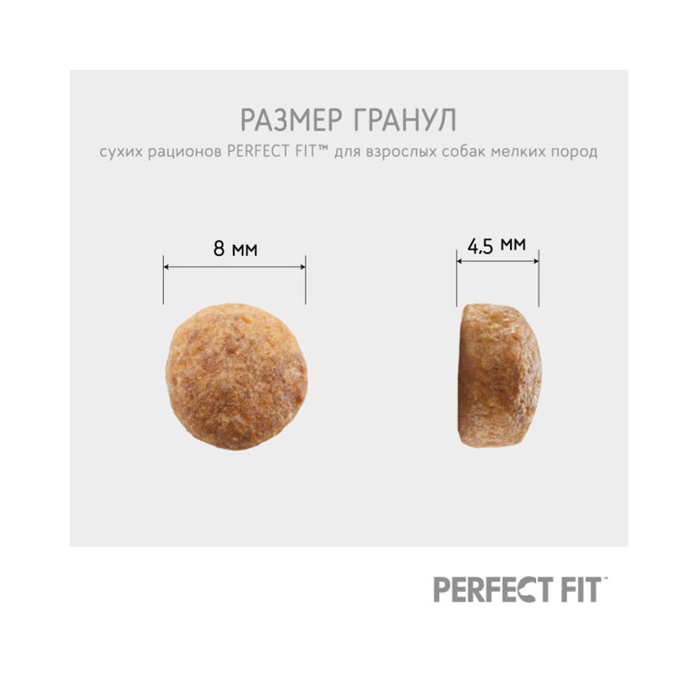 Корм для собак PERFECT FIT для мелких и миниатюрных пород, курица сух.