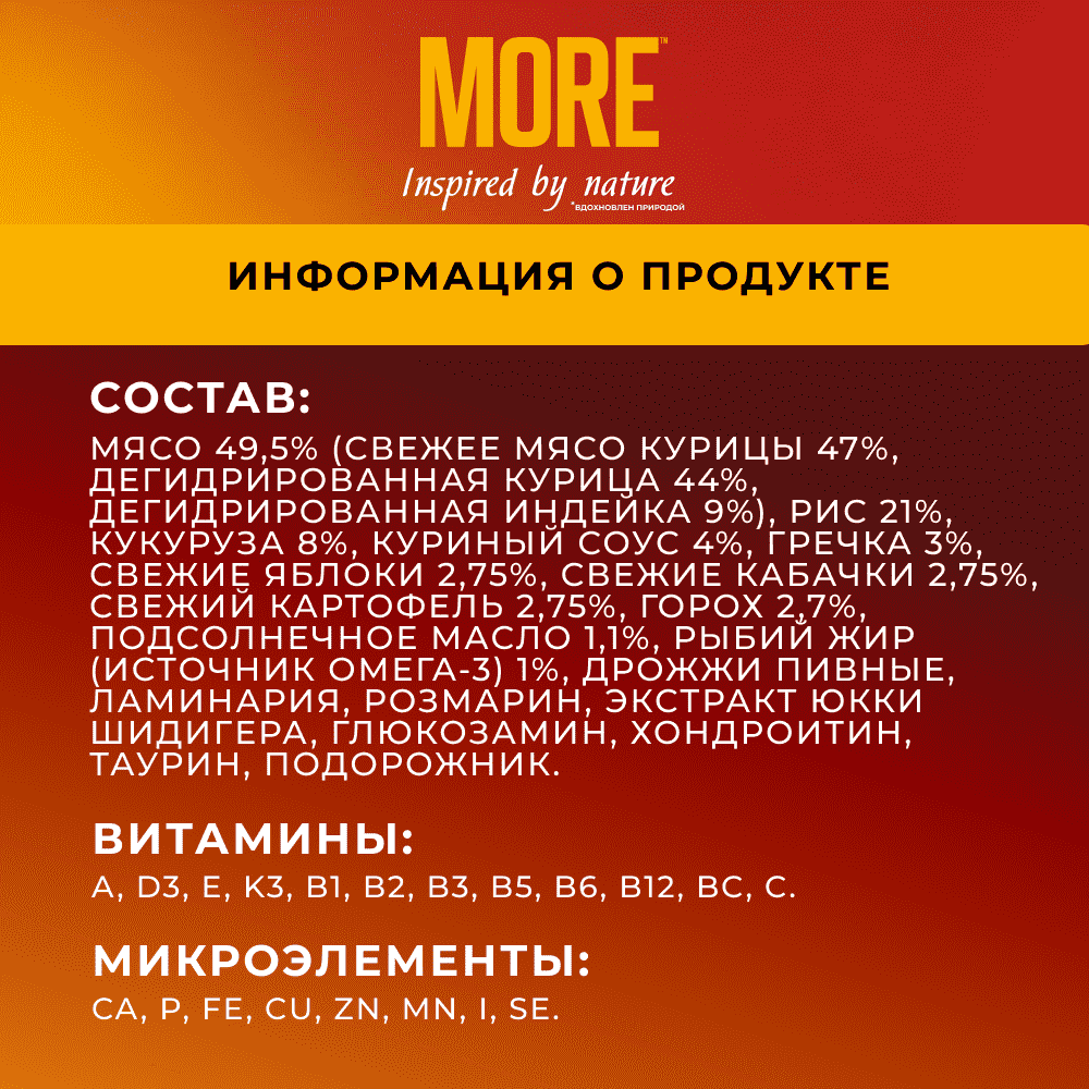Корм для кошек MORE с курицей сух.